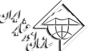 سازمان-امور-عشایر-ایران-_69e01670-5ab7-47d1-b7af-f0ba7363bfe1_6945.jpg
