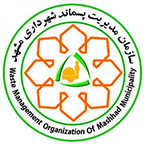 سازمان-مدیریت-پسماند-مشهد_2cc1bad8-0dd2-4484-a1bb-92f7d9666e46_2696.png